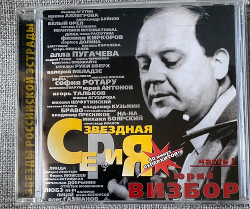юрий визбор - cd,