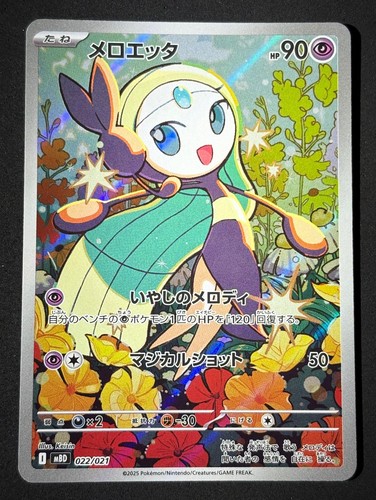 Meloetta 022 021 - meloetta, 022/021