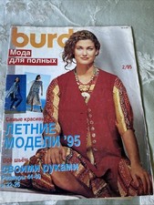 Burda Plus 1995/02  Russian