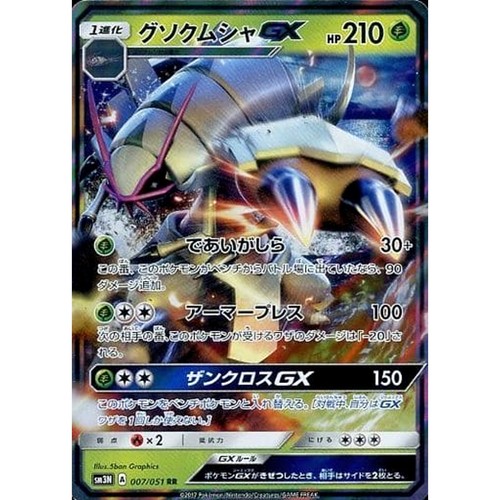 Golisopod holo 007 051 - gx, rr