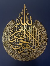 Ayat Al Kursi - 60cm Rahmen -