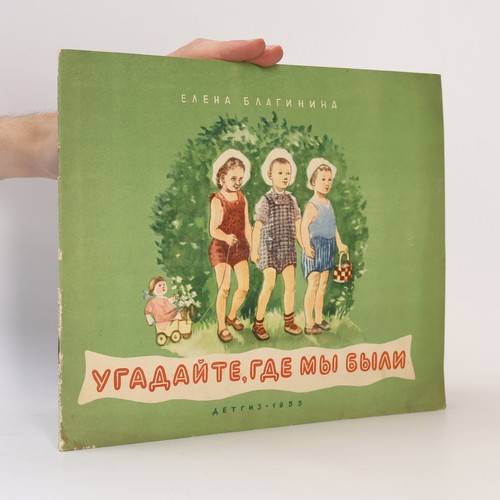 угадайте где мы - Угадайте,,