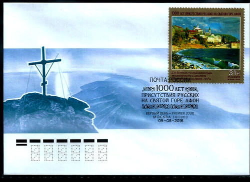 Russland 2016 fdc 1000 jahre - 2016,