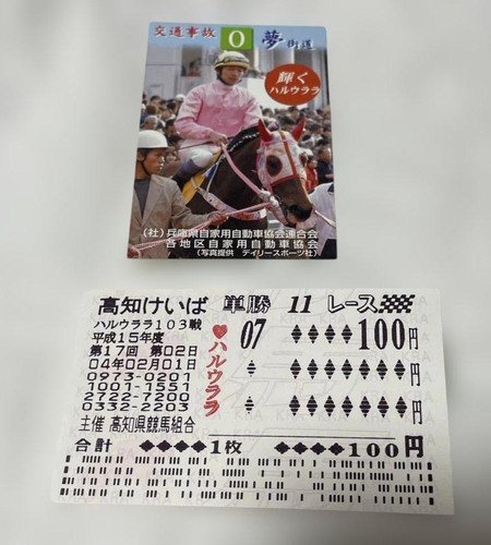 Offizielles jra haru urara - urara, &