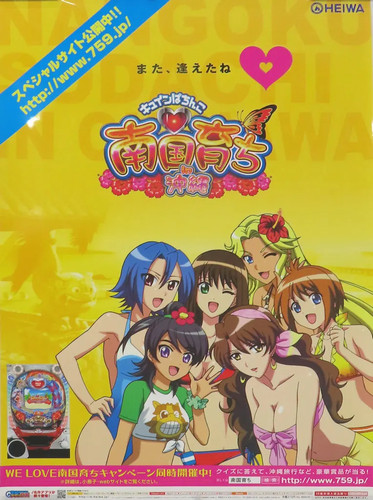 Kyuin pachinko nangoku sodachi - kyuin,