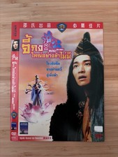 Ong-Bak – The Thai Warrior (องค์บาก, Thailand DVD)