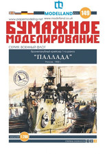 Card Paper Cut Out Model Kit