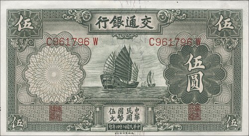 China 154 yuan 1935 bank - china, 5