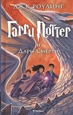 Joanne K. Rowling / Harry