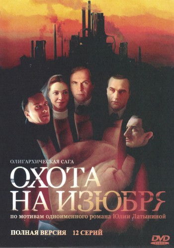 Dvd russische охота - Охота, на
