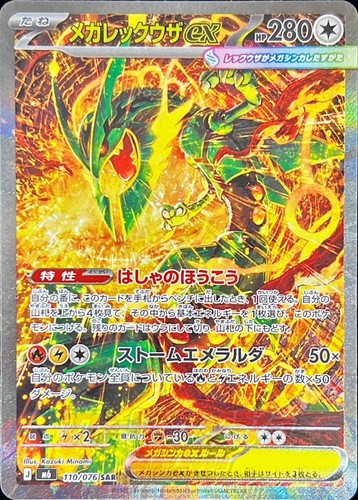 Pokemon karte mega rayquaza - mega, ex