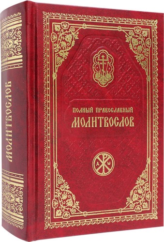 Полный