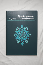 1986 Erhard Brepohl ARTISTIC