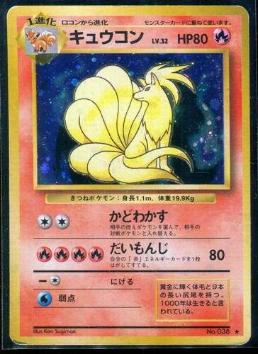 Ninetales 038 base - no, set