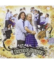 Romeo Y Julieta, Original Soundtrack