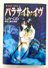 Parasite Eve von Hideaki Sena