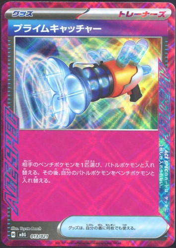 Prime catcher 013 - catcher, mbg