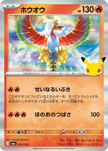 Pokemon 30th celebration oh - celebration, ho-oh