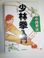 Introduction to Chinese Kempo