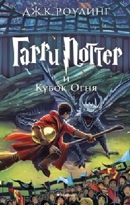 Harry potter garry i - harry, 4.