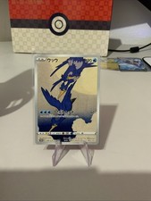 Cramorant Pokemon Karten 226/S-p Japanisch Schwert Schild Promo 2021 VERY CLEAN 
