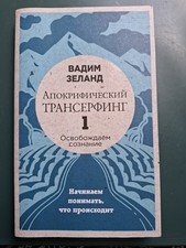 Russische Romane V. Zelanol