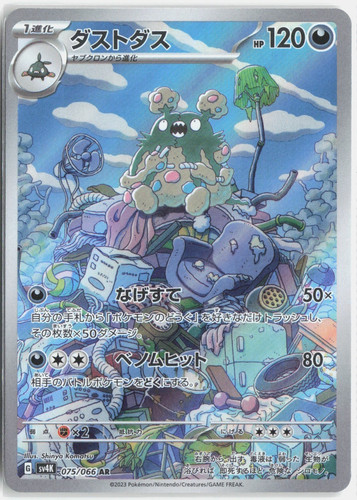 Deponitox 075 066 ancient - ar,