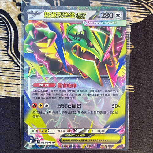 Rayquaza m6f 058 076 - m6f, 058/076