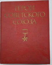 Buch Held der Sowjetunion 1