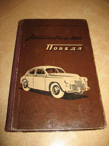 Buch gaz pobeda - buch, „gaz