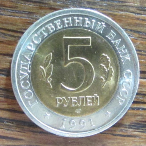 Russland rubel 1991 - 5,