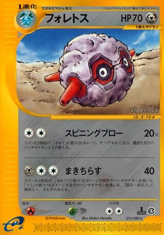 Pokemon forretress 074 088 - pokemon,