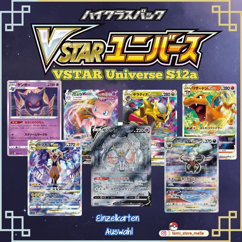 Pokémon vstar universe s12a - vstar,