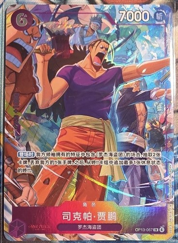 One piece chinese - one, card