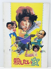 Ruthless People (1986) Vintage