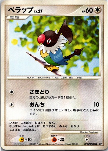 Pokemon plaudagei 500 - pokemon,