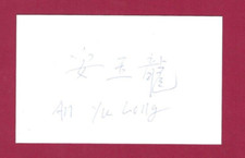 An Yulong - China - Olympia