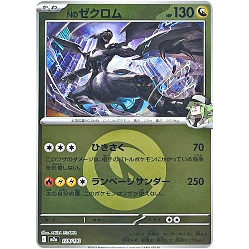 Pokemon karte zekrom s - pokemon,