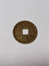 China cash kuang hsu qing - china,