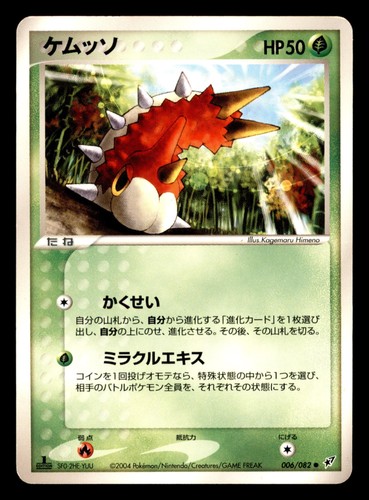Wurmple 006 082 clash of - ex,