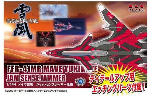 Platz combat fairy - platz, yukikaze