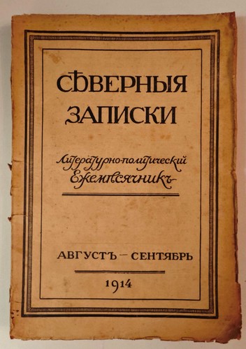 "Северные