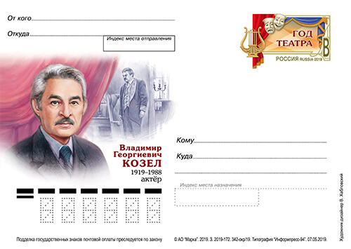 2019 ganzsachen russland - 2019,