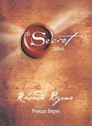 Rhonda byrne das geheimnis - rhonda,