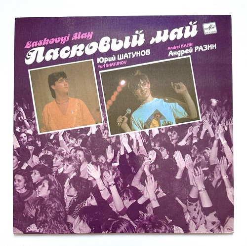 ласковый май 1989 - Ласковый,