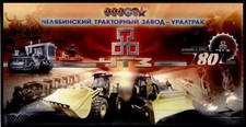 Traktoren von URALTRAK, Tscheljabinsk. Postkarte. Rußland 2013