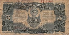 3 Rubel - Russland/UdSSR - 1925