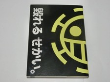 One Piece Doujinshi Weil es beschädigt ist. Chai Kobo/Corazon x Law Novel...