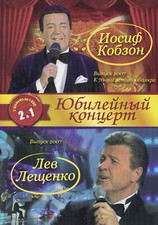 Russische dvd  Иосиф Кобзон & Лев Лещенко / Kobzon & Leschenko