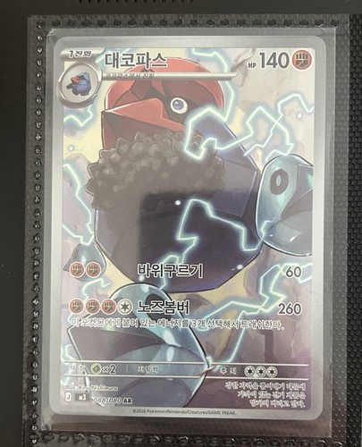 Pokémon tcg iron hands - iron, ar